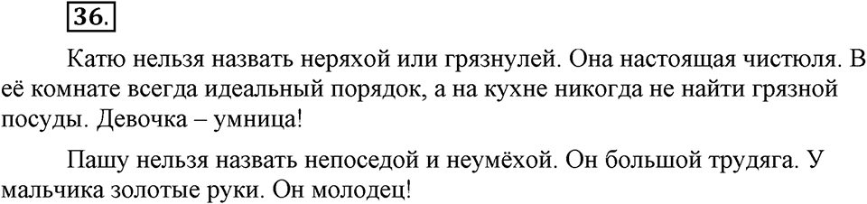 Чем различаются устная и письменная речь. §6. Род имен существительных. Глава 6. Упражнение №36 — решение 1