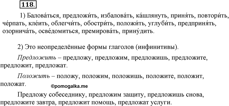Как язык объединяет народы. §21. Употребление глаголов речи. Глава 8. Упражнение №118 — решение 1