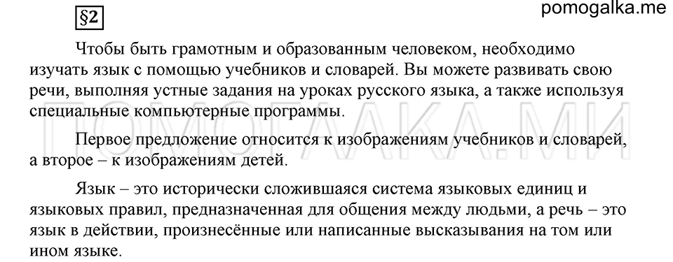 Наш родной язык. §2. Язык и речь. Глава 1. Ответы на дополнительные вопросы к §2 — решение 1