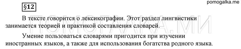 В чем заключается богатство языка. §12. Словари русского языка. Глава 4. Страница 272 Ответы на дополнительные вопросы к §12 — решение 1