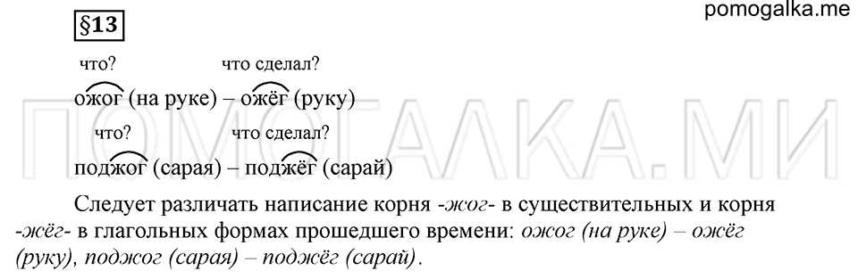 В чем заключается богатство языка. §13. Буквы О и Ё после шипящих в корне. Глава 4. Ответы на дополнительные вопросы к §13 — решение 1
