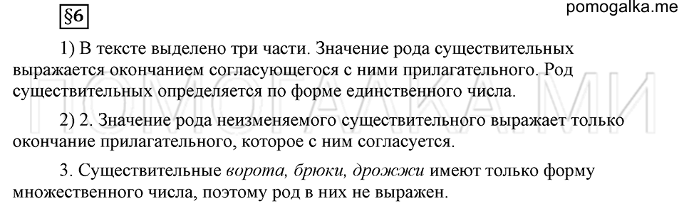 Чем различаются устная и письменная речь. §6. Род имен существительных. Глава 6. Ответы на дополнительные вопросы к §6 — решение 1