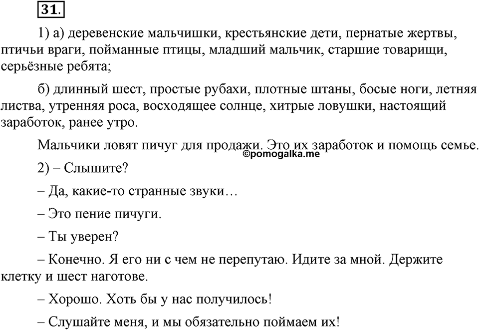 Чем различаются устная и письменная речь. §5. Одушевленные и неодушевленные существительные. Глава 6. Упражнение №31 — решение 1