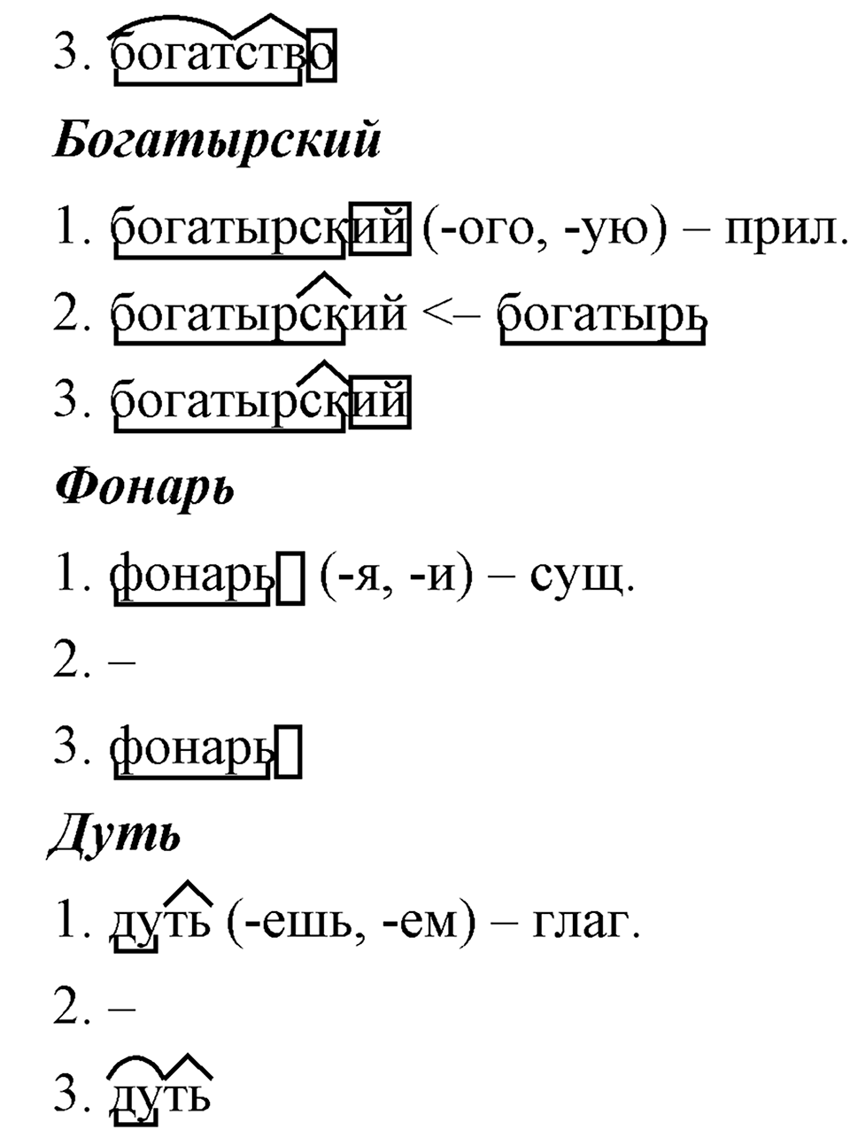 Как язык служит для общения. §11. Образование слов способом сложения. Глава 3. Упражнение №87 — решение 2