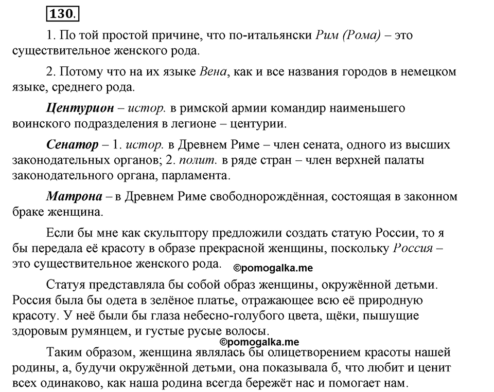 Чем различаются устная и письменная речь. §19. Типы речи: рассуждение. Глава 6. Упражнение №130 — решение 1