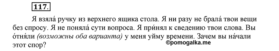 Как язык объединяет народы. §21. Употребление глаголов речи. Глава 8. Упражнение №117 — решение 1