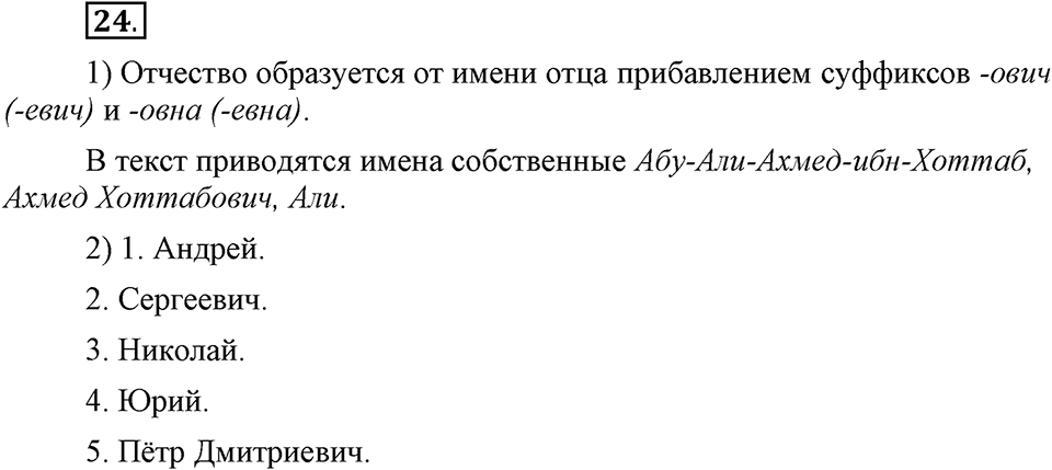 Чем различаются устная и письменная речь. §4. Разряды имен существительных по значению. Глава 6. Упражнение №24 — решение 1