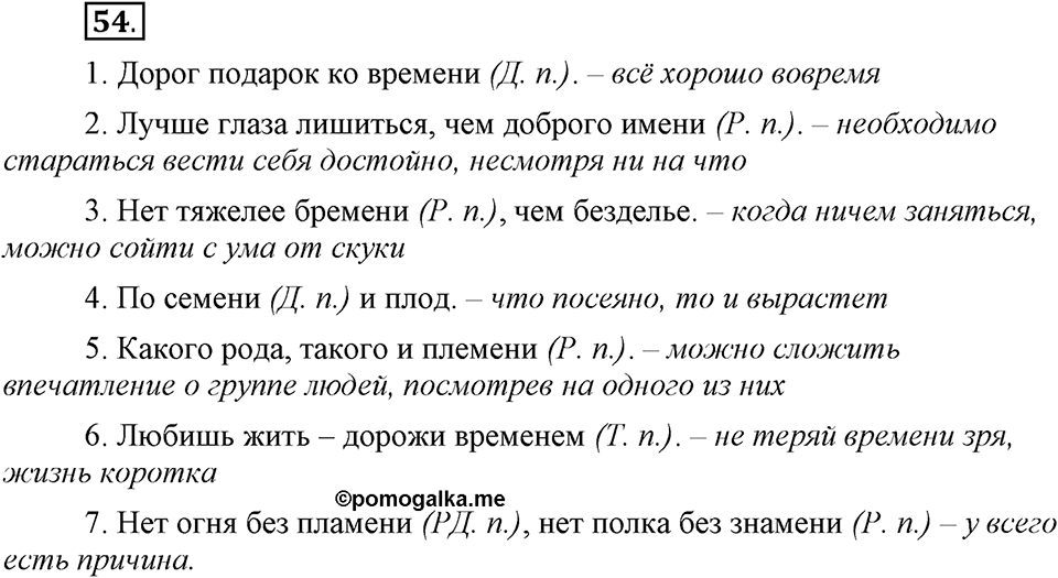 Чем различаются устная и письменная речь. §8. Склонение имен существительных. Глава 6. Упражнение №54 — решение 1