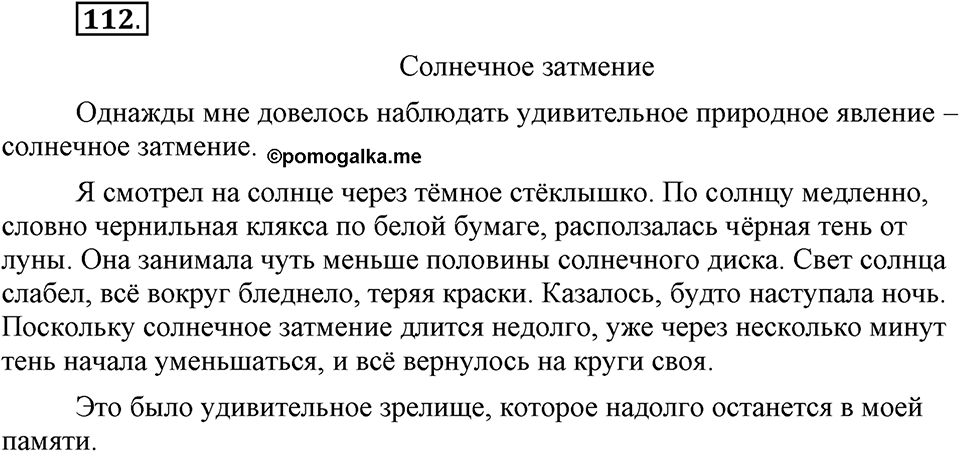 Как язык объединяет народы. §20. Типы речи: описание состояния. Глава 8. Упражнение №112 — решение 1