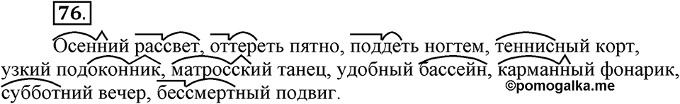 Наш родной язык. §13. Двойные согласные в корне слова. Глава 1. Упражнение №76 — решение 1
