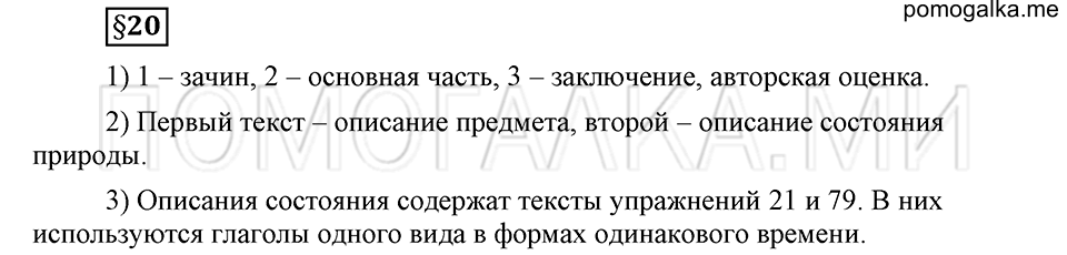 Как язык объединяет народы. §20. Типы речи: описание состояния. Глава 8. Страница 305 Ответы на дополнительные вопросы к §20 — решение 1