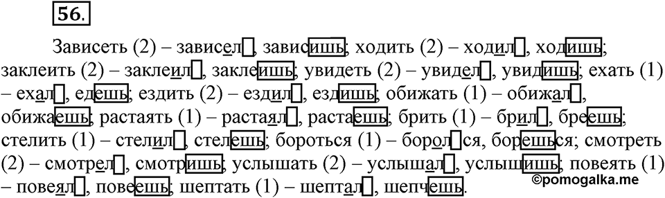 Как язык объединяет народы. §11. Изменение глаголов по родам и числам в форме прошедшего времени. Глава 8. Упражнение №56 — решение 1