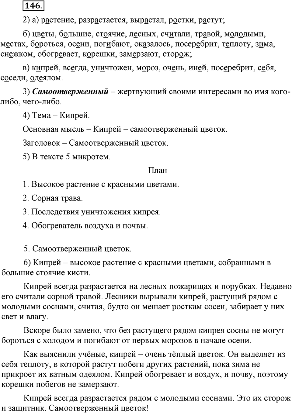 Как язык служит для общения. §18. Речевой этикет. Глава 3. Упражнение №146 — решение 1