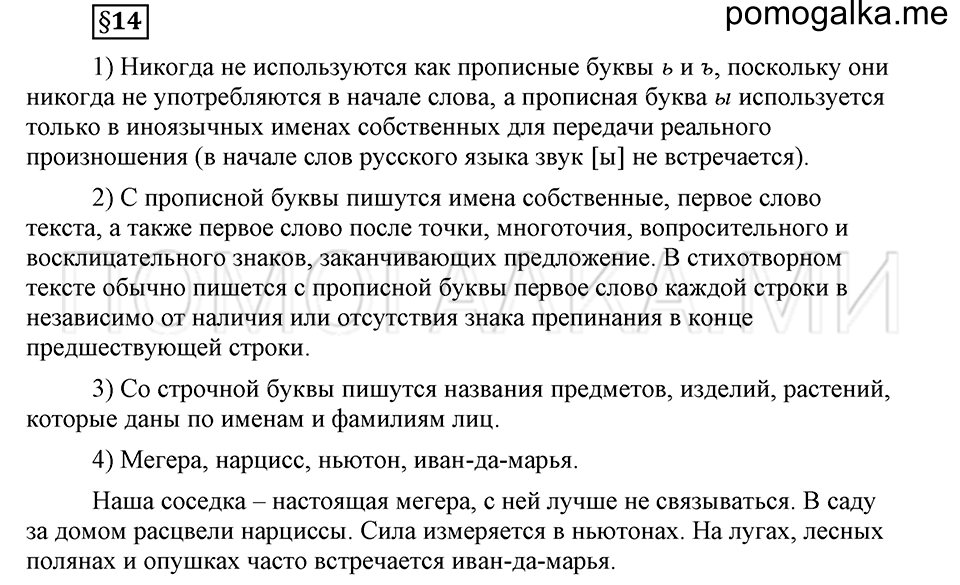 На каком языке мы говорим. §14. Употребление прописных и строчных букв. Глава 2. Страница 116 Ответы на дополнительные вопросы к §14 — решение 1