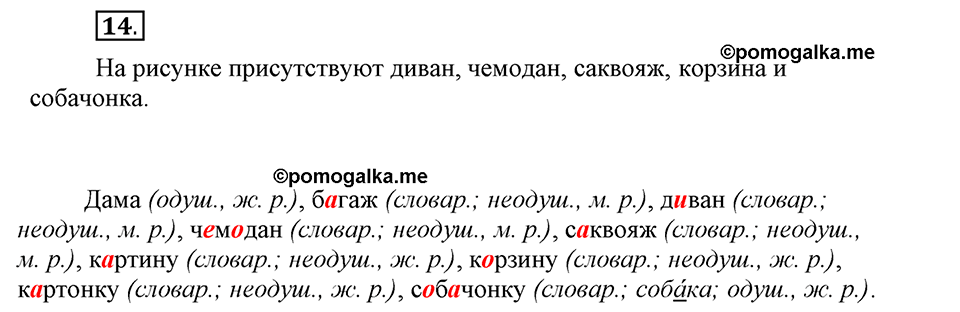 Чем различаются устная и письменная речь. §3. Имя существительное как часть речи. Глава 6. Упражнение №14 — решение 1