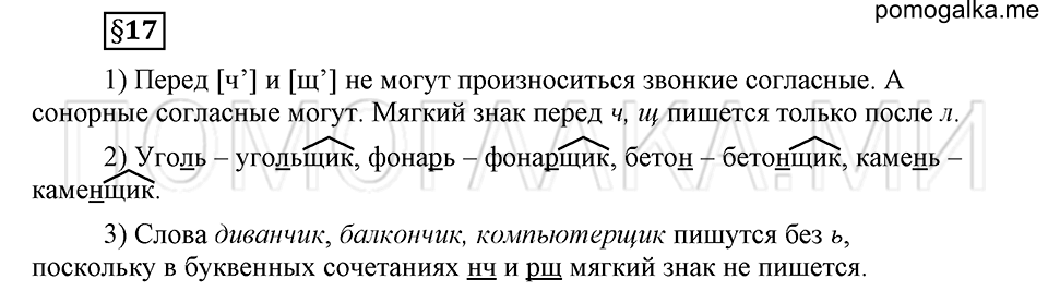 Чем различаются устная и письменная речь. §17. Правописание существительных с суффиксом -чик- // -щик-. Глава 6. Ответы на дополнительные вопросы к §17 — решение 1