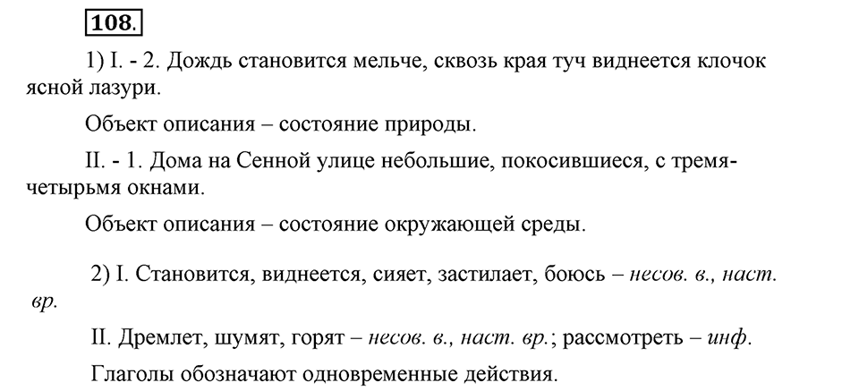 Как язык объединяет народы. §20. Типы речи: описание состояния. Глава 8. Упражнение №108 — решение 1