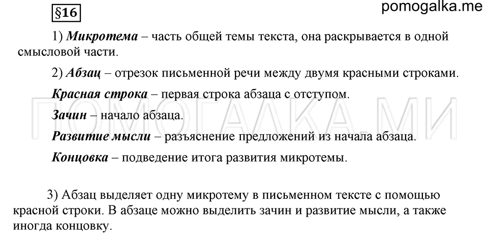 Как язык служит для общения. §16. Строение текста. Глава 3. Ответы на дополнительные вопросы к §16 — решение 1