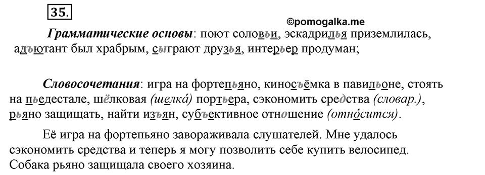Как в языке выражаются отношения людей. §6. Главные члены предложения. Глава 5. Упражнение №35 — решение 1