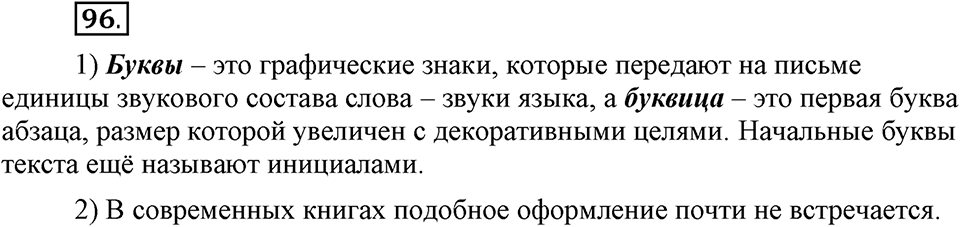 На каком языке мы говорим. §15. Тема и основная мысль текста. Глава 2. Упражнение №96 — решение 1