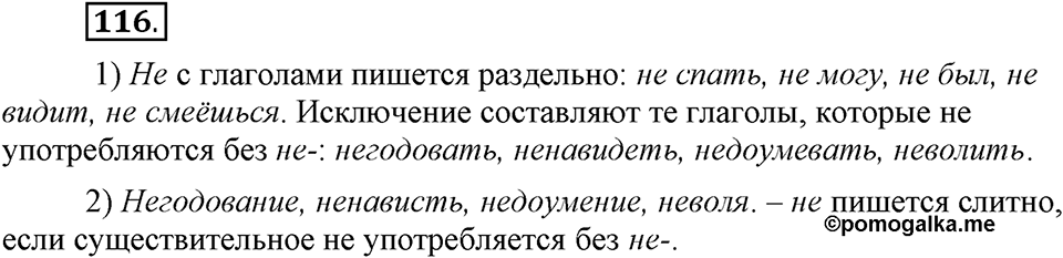 Чем различаются устная и письменная речь. §17. Правописание существительных с суффиксом -чик- // -щик-. Глава 6. Упражнение №116 — решение 1