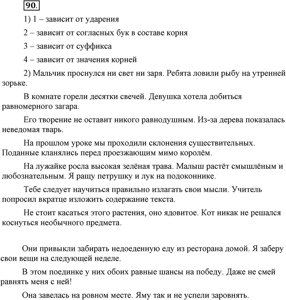 Как язык служит для общения. §12. Морфемный разбор слова. Глава 3. Упражнение №90 — решение 1