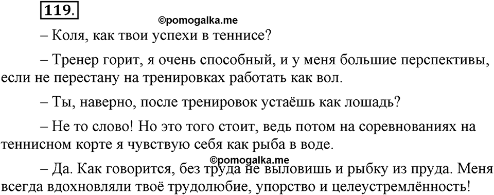 В чем заключается богатство языка. §16. Лексическое богатство русского языка и культура речи. Глава 4. Упражнение №119 — решение 1