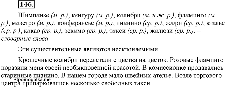 Чем различаются устная и письменная речь. §20. Что такое грамматические нормы?. Глава 6. Упражнение №146 — решение 1