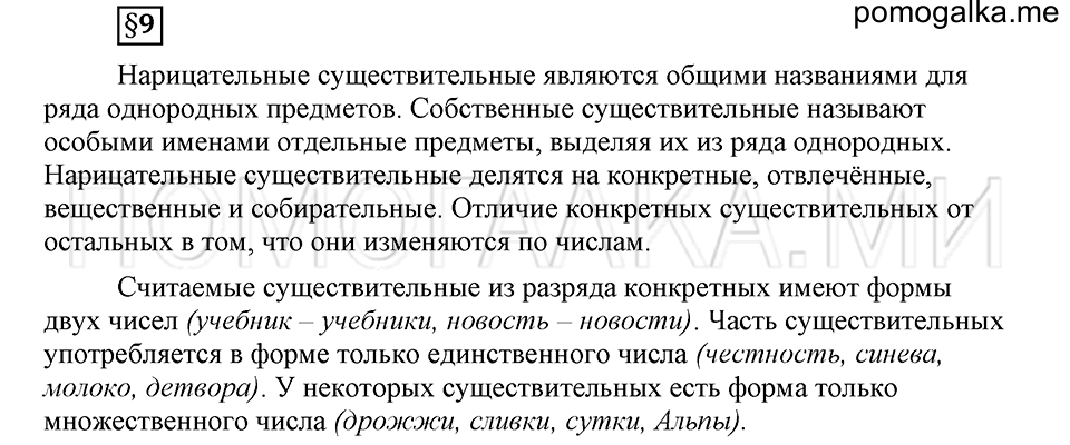 Чем различаются устная и письменная речь. §9. Число - непостоянный признак имен существительных. Глава 6. Ответы на дополнительные вопросы к §9 — решение 1
