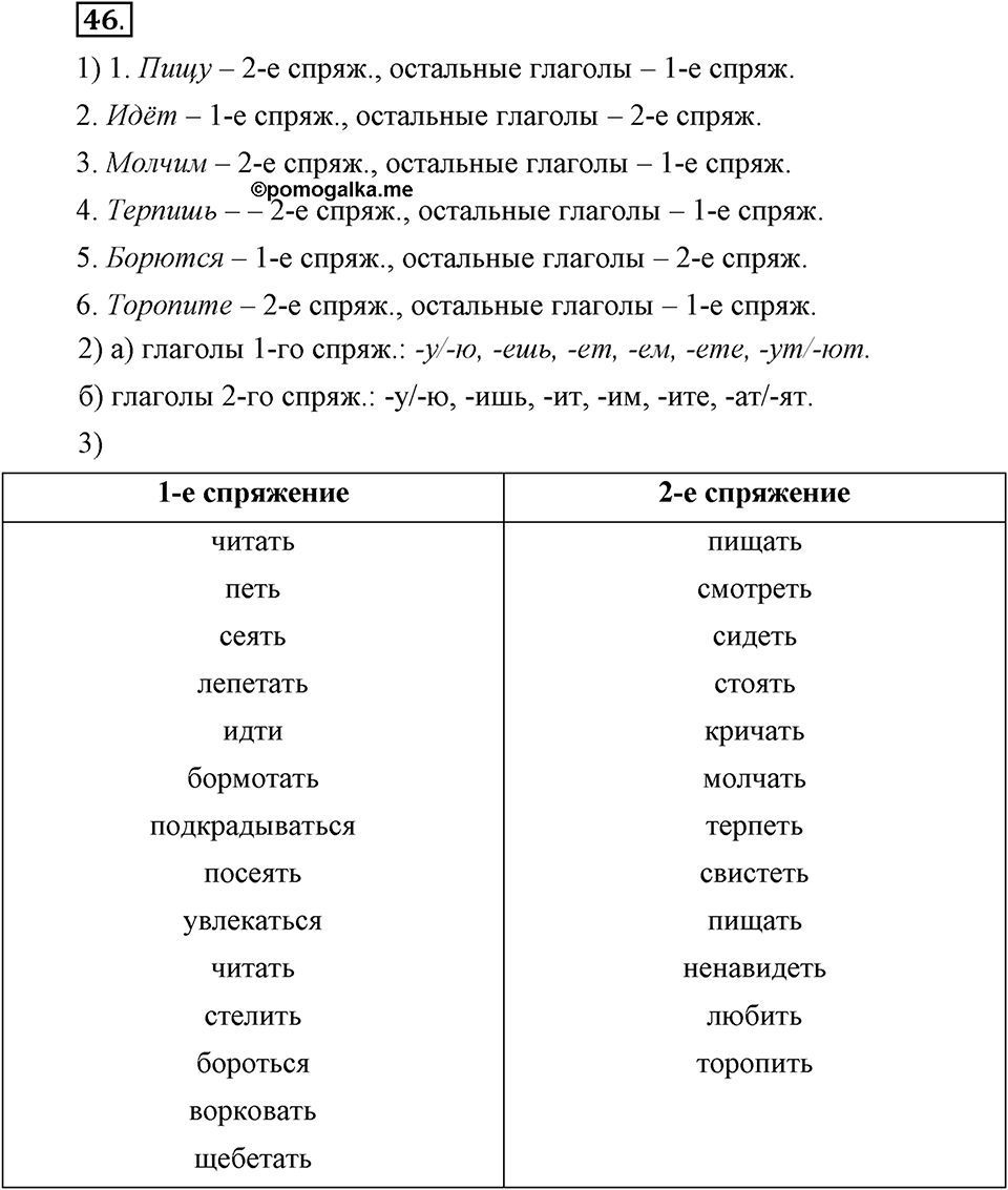 Наш родной язык. §8. Глагол. Глава 1. Упражнение №46 — решение 1