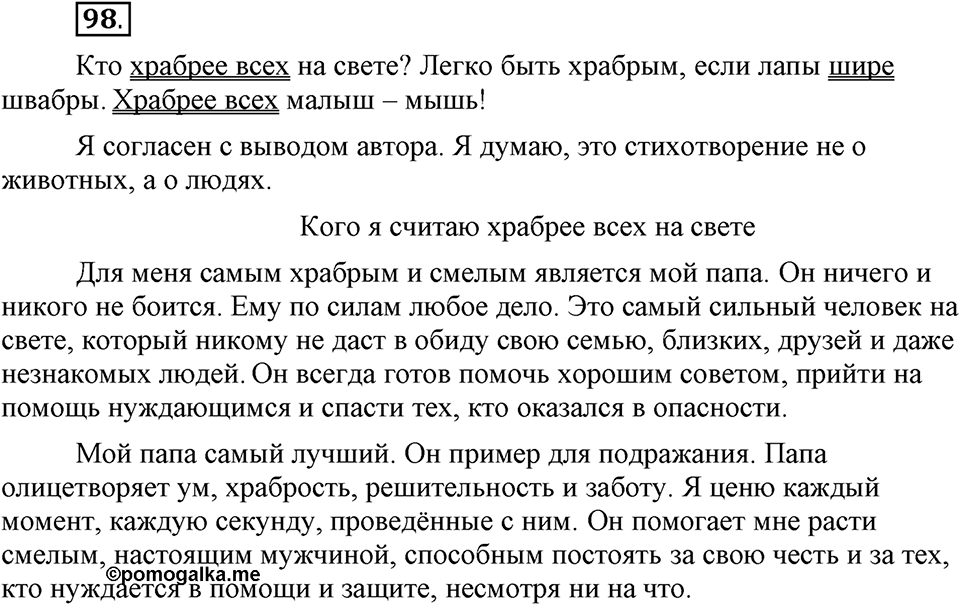 Что такое современный язык. §14. Употребление имен прилагательных в речи. Глава 7. Упражнение №98 — решение 1