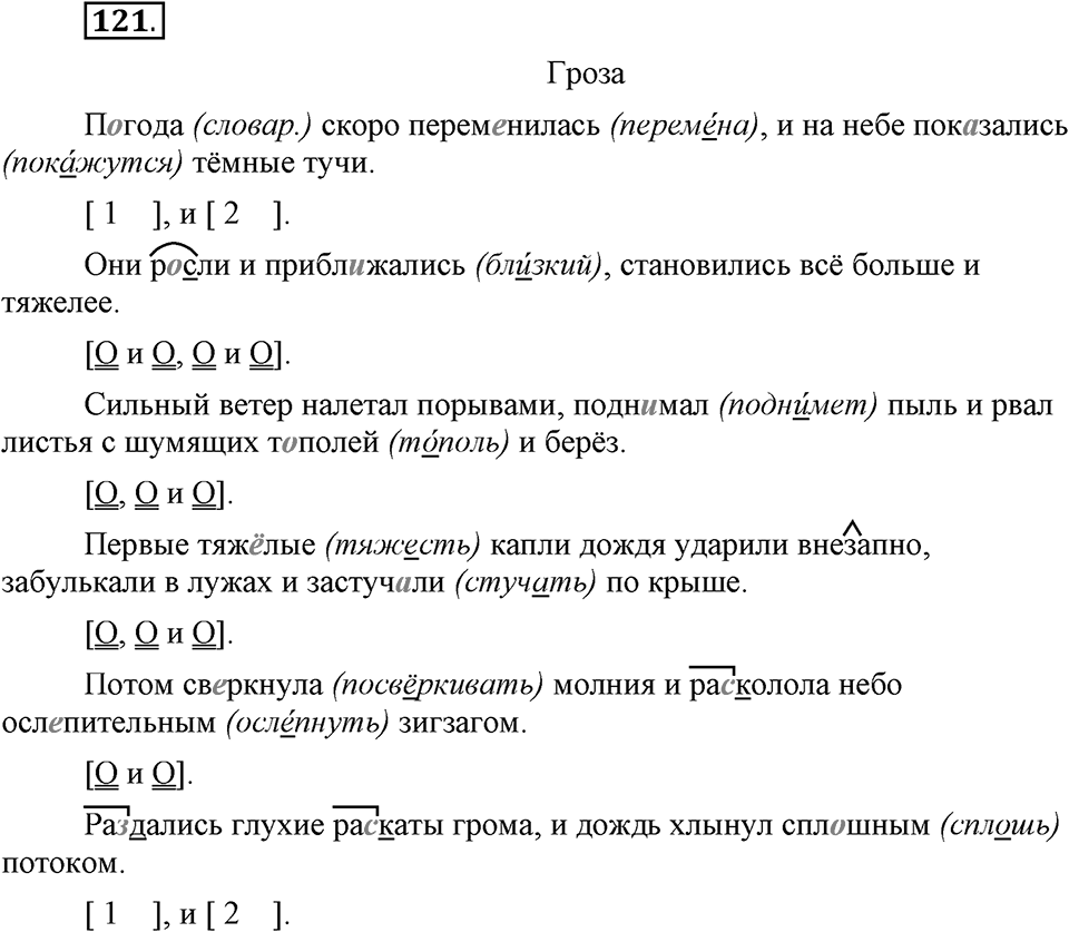 Как в языке выражаются отношения людей. §19. Формы обращения и речевой этикет. Глава 5. Упражнение №121 — решение 1