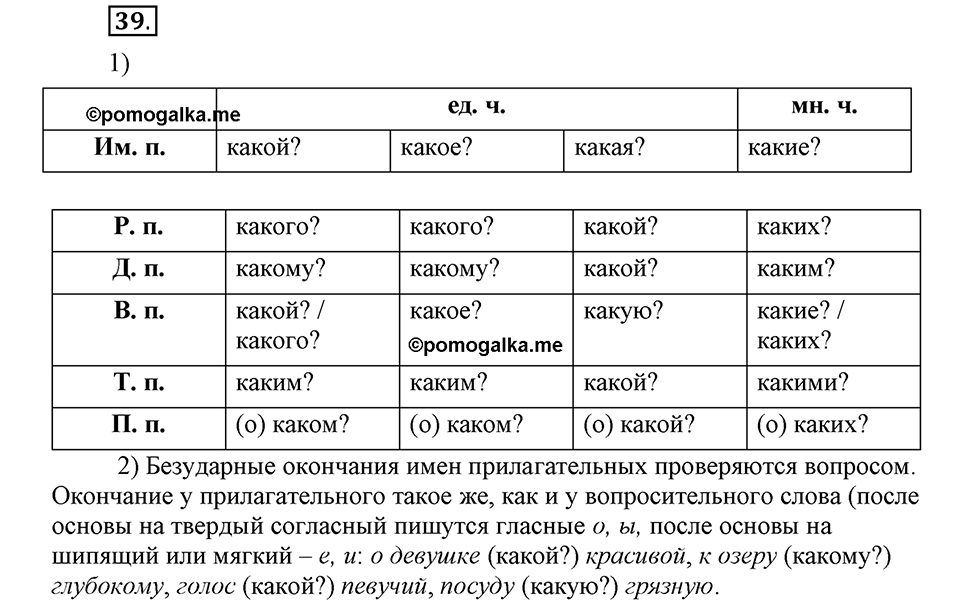 Что такое современный язык. §5. Формы степеней сравнения качественных прилагательных. Глава 7. Упражнение №39 — решение 1