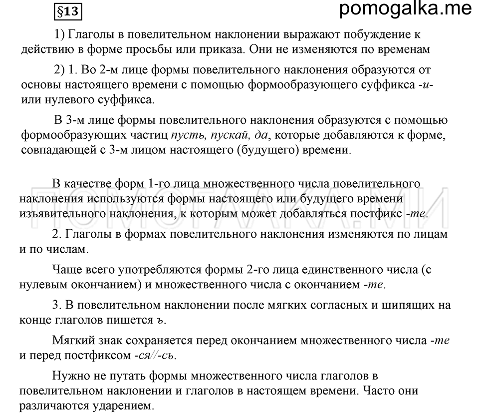 Как язык объединяет народы. §13. Образование и изменение форм повелительного наклонения. Глава 8. Ответы на дополнительные вопросы к §13 — решение 1