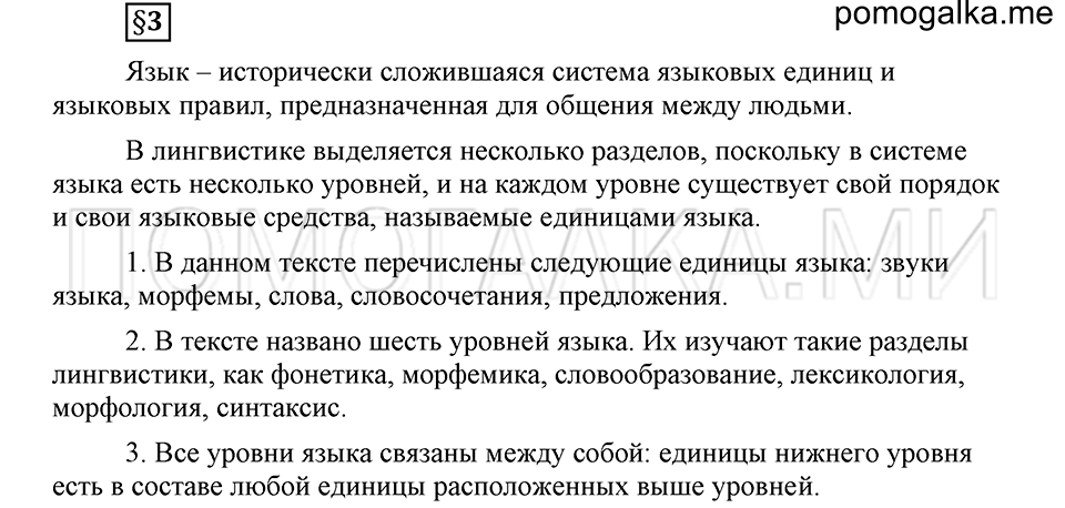На каком языке мы говорим. §3. Система русского литературного языка. Глава 2. Страница 71 Ответы на дополнительные вопросы к §3 — решение 1