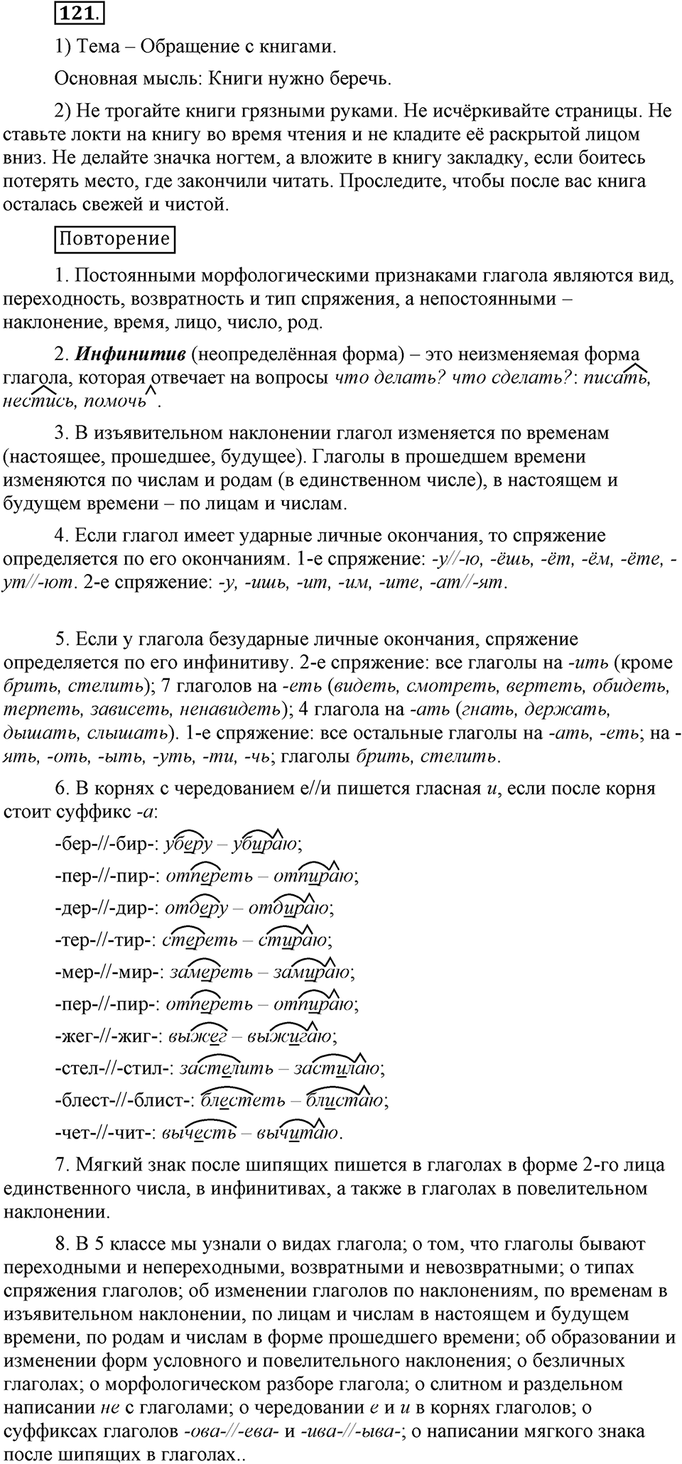 Как язык объединяет народы. §21. Употребление глаголов речи. Глава 8. Упражнение №121 — решение 1