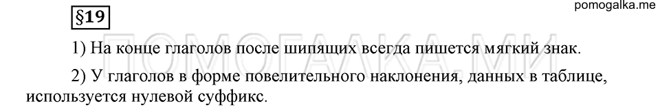 Как язык объединяет народы. §19. Мягкий знак после шипящих в глаголах. Глава 8. Ответы на дополнительные вопросы к §19 — решение 1