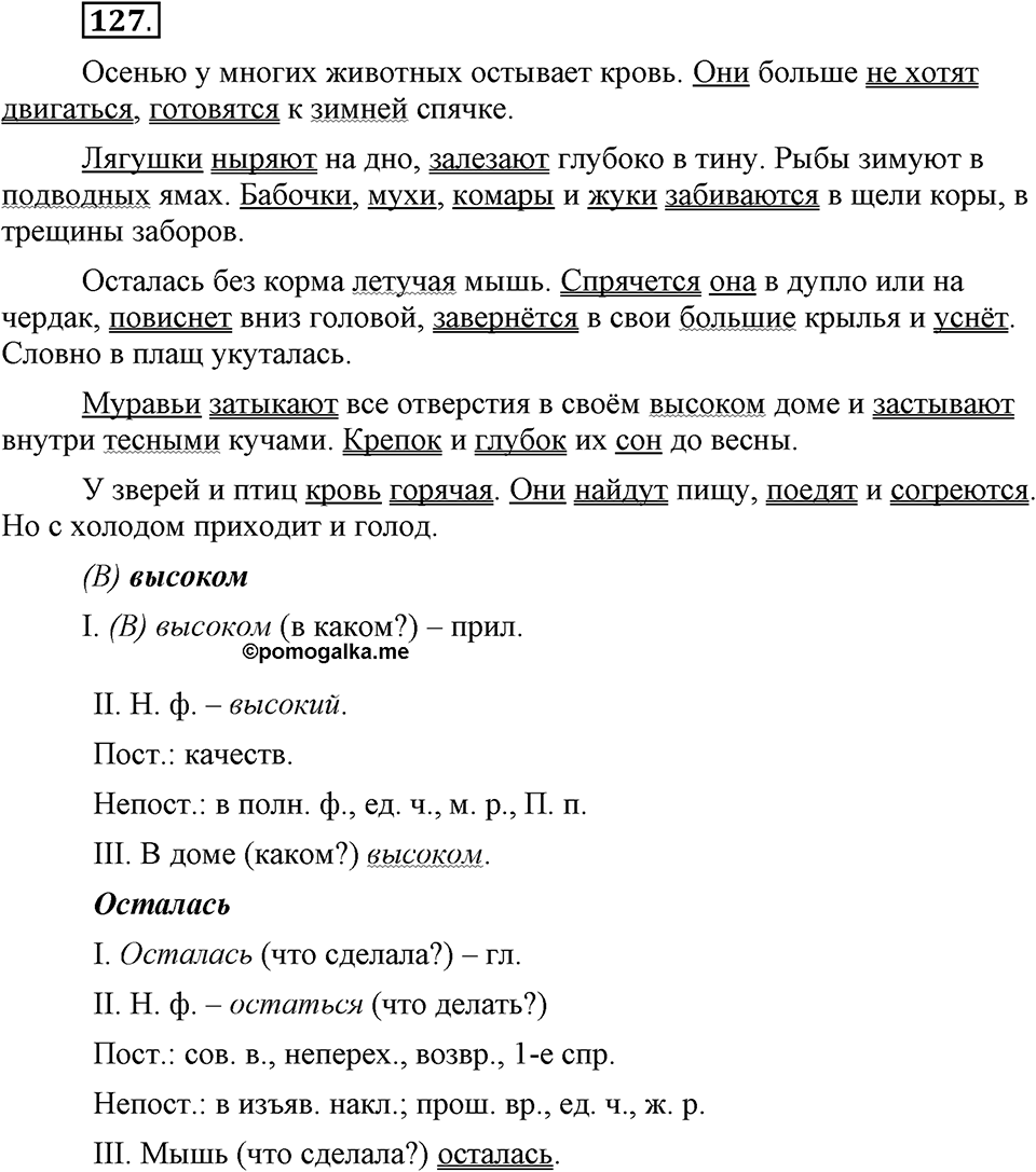 Как язык объединяет народы. §21. Употребление глаголов речи. Глава 8. Упражнение №127 — решение 1