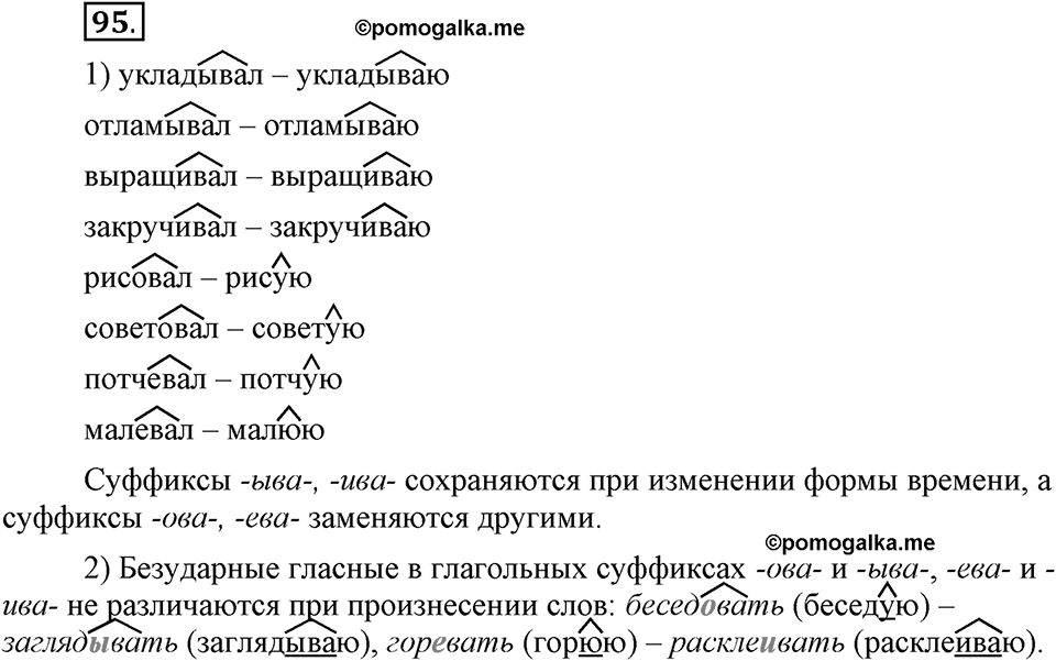 Как язык объединяет народы. §17. Гласные Е и И в корнях с чередованием. Глава 8. Упражнение №95 — решение 1