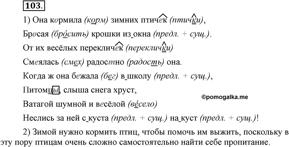 Чем различаются устная и письменная речь. §15. Гласные в суффиксах имен существительных -ек- и -ик-. Глава 6. Упражнение №103 — решение 1