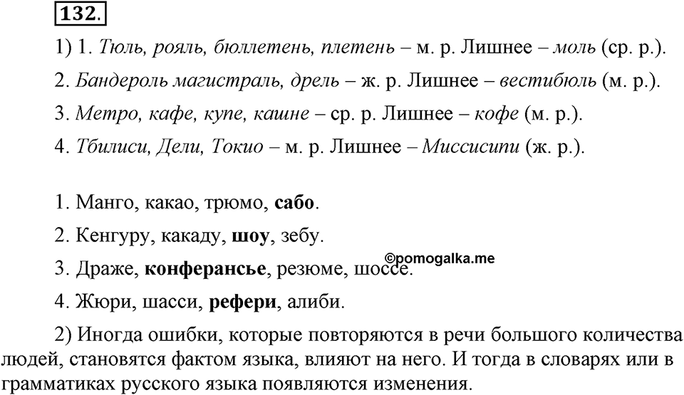 Чем различаются устная и письменная речь. §20. Что такое грамматические нормы?. Глава 6. Упражнение №132 — решение 1