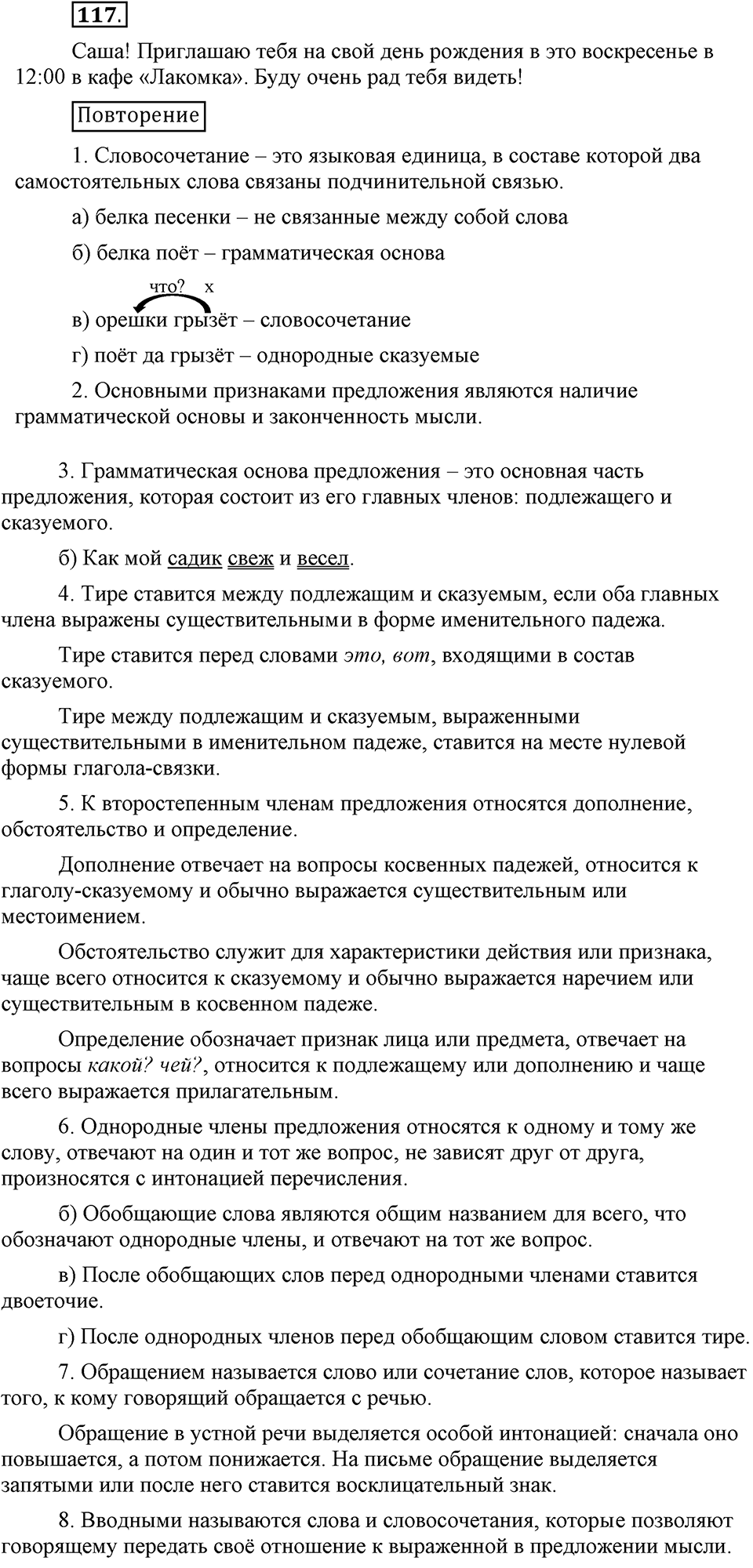 Как в языке выражаются отношения людей. §19. Формы обращения и речевой этикет. Глава 5. Упражнение №117 — решение 1