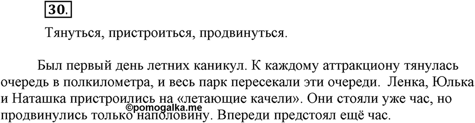 Как язык объединяет народы. §6. Возвратные и невозвратные глаголы. Глава 8. Упражнение №30 — решение 1