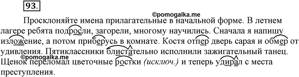 Как язык объединяет народы. §17. Гласные Е и И в корнях с чередованием. Глава 8. Упражнение №93 — решение 1