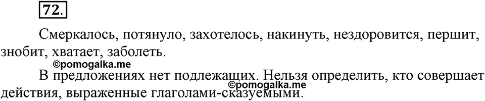 Как язык объединяет народы. §13. Образование и изменение форм повелительного наклонения. Глава 8. Упражнение №72 — решение 1
