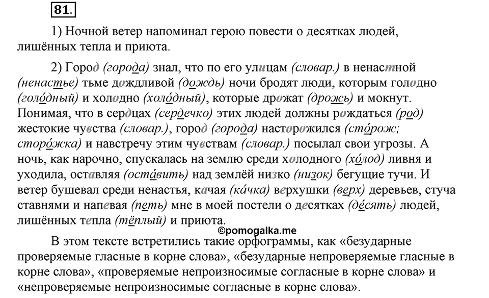 Наш родной язык. §14. Непроизносимые согласные. Глава 1. Упражнение №81 — решение 1