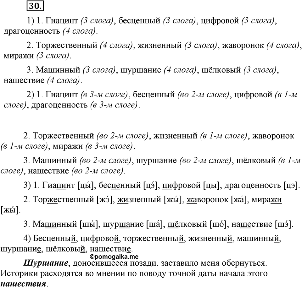 На каком языке мы говорим. §7. Согласные звуки: твердые и мягкие. Глава 2. Упражнение №30 — решение 1