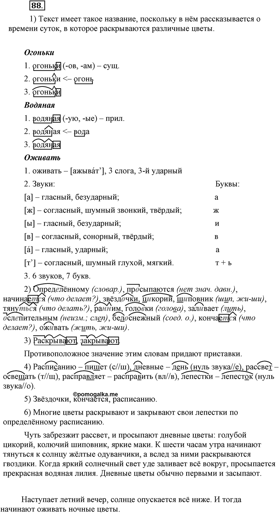 Как язык служит для общения. §11. Образование слов способом сложения. Глава 3. Упражнение №88 — решение 1