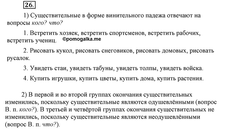 Чем различаются устная и письменная речь. §4. Разряды имен существительных по значению. Глава 6. Упражнение №26 — решение 1