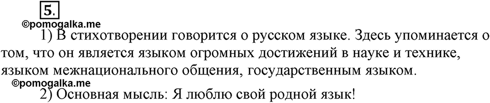 Как язык объединяет народы. §1. Русский язык - государственный язык Российской Федерации. Глава 8. Упражнение №5 — решение 1